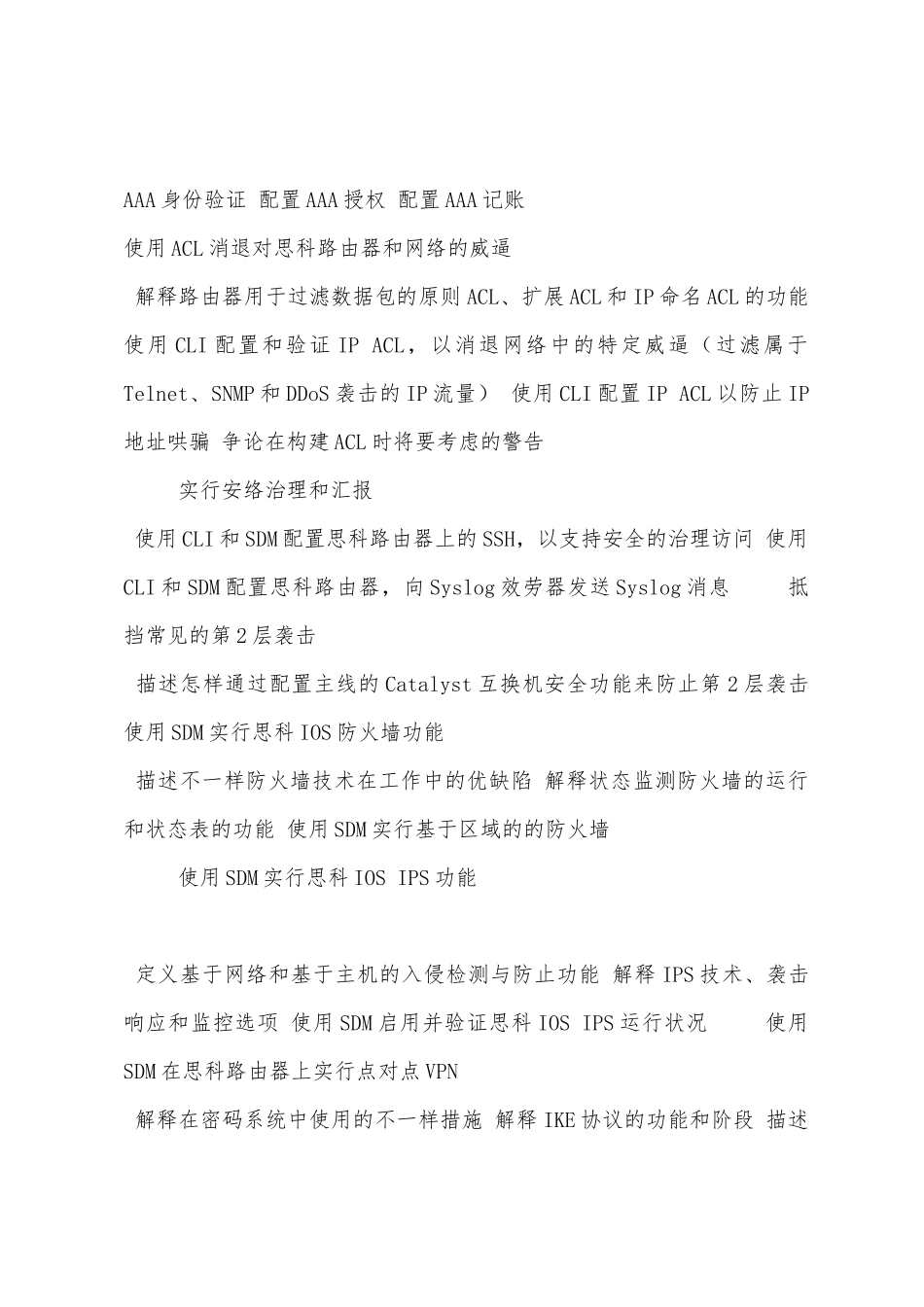 2025年思科认证考试640553IINS考试要点蓝本_第2页