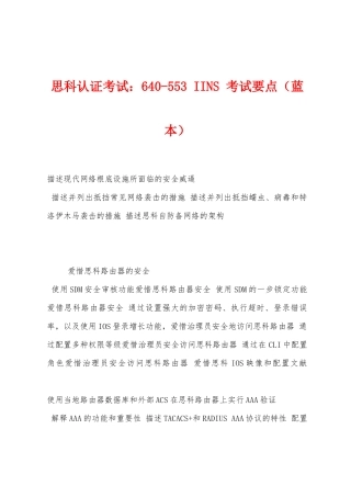 2025年思科认证考试640553IINS考试要点蓝本