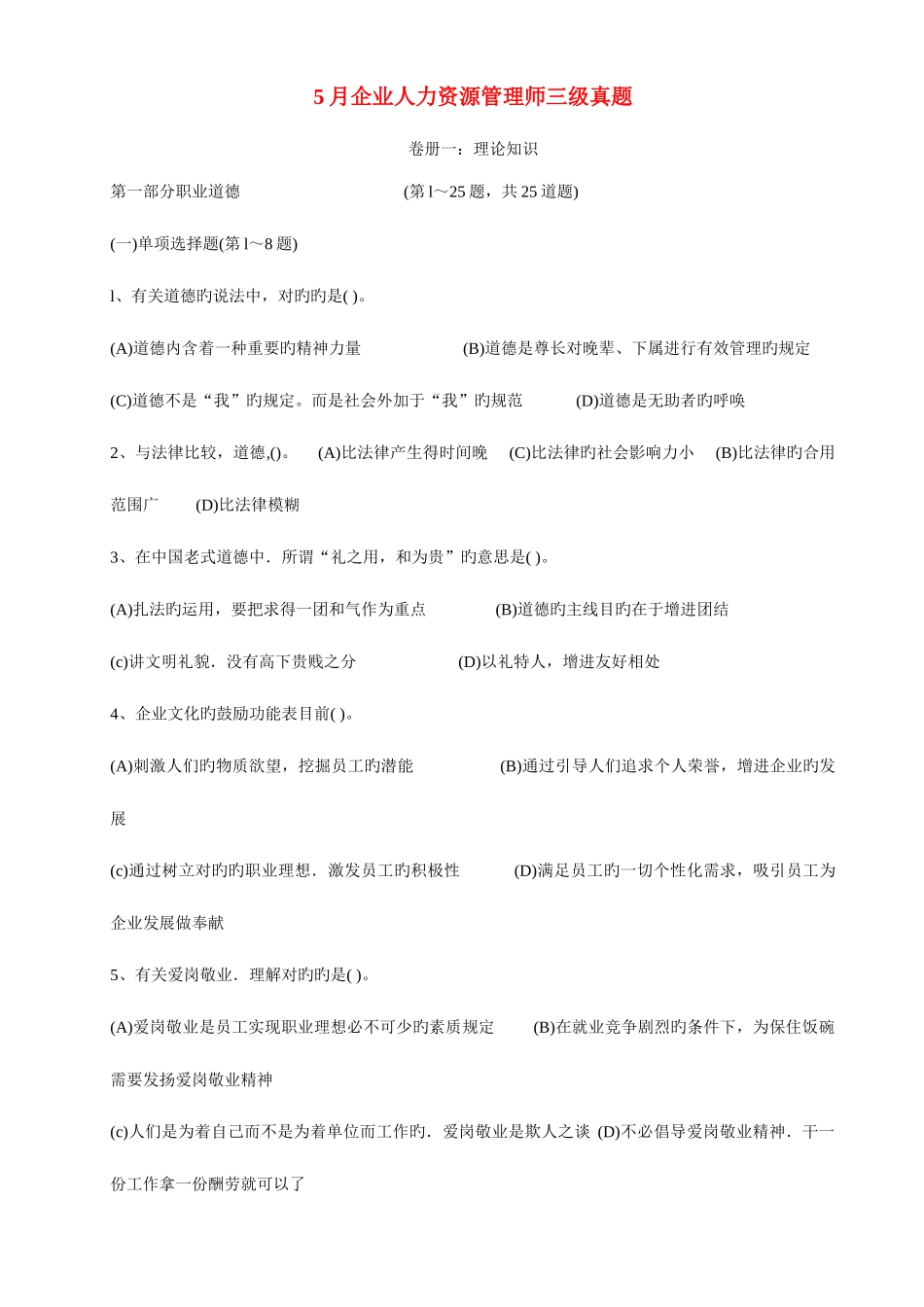 2025年人力资源师三级考试真题_第1页