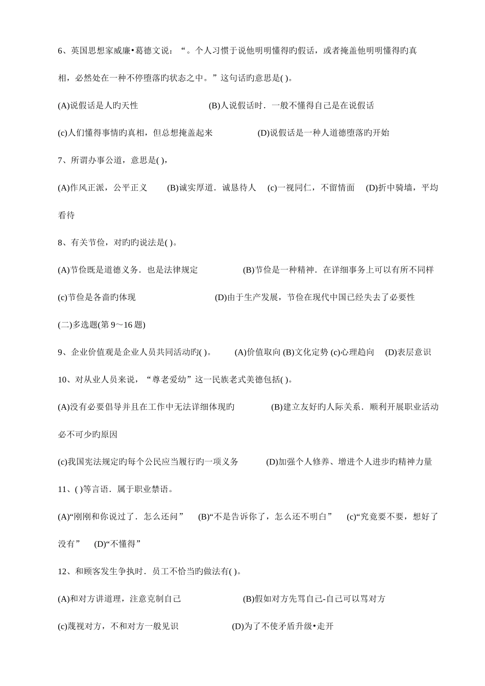 2025年人力资源师三级考试真题_第2页