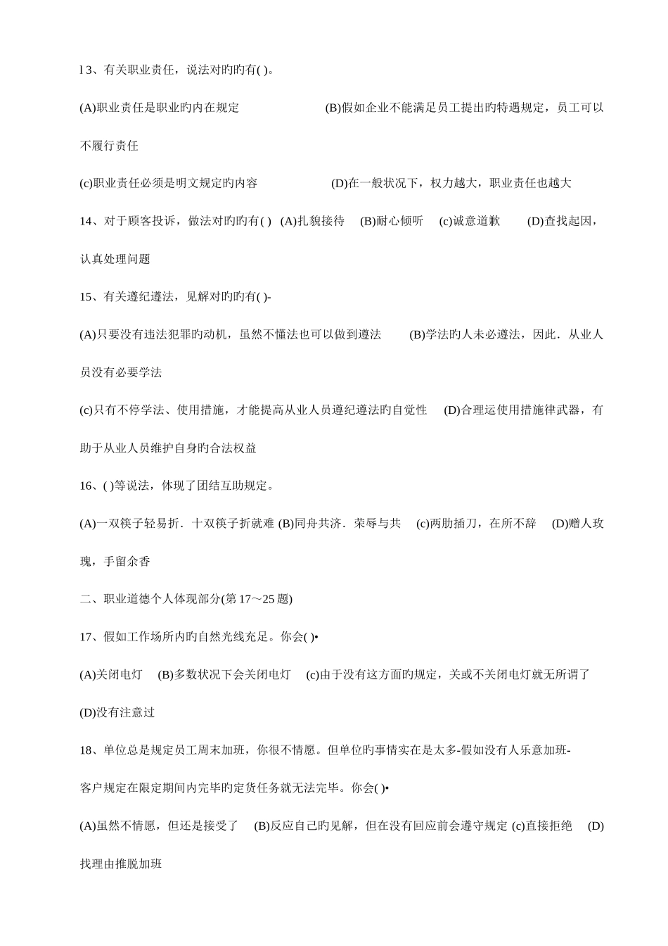 2025年人力资源师三级考试真题_第3页