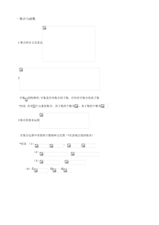 2025年人教版高一数学必修一知识点总结大全