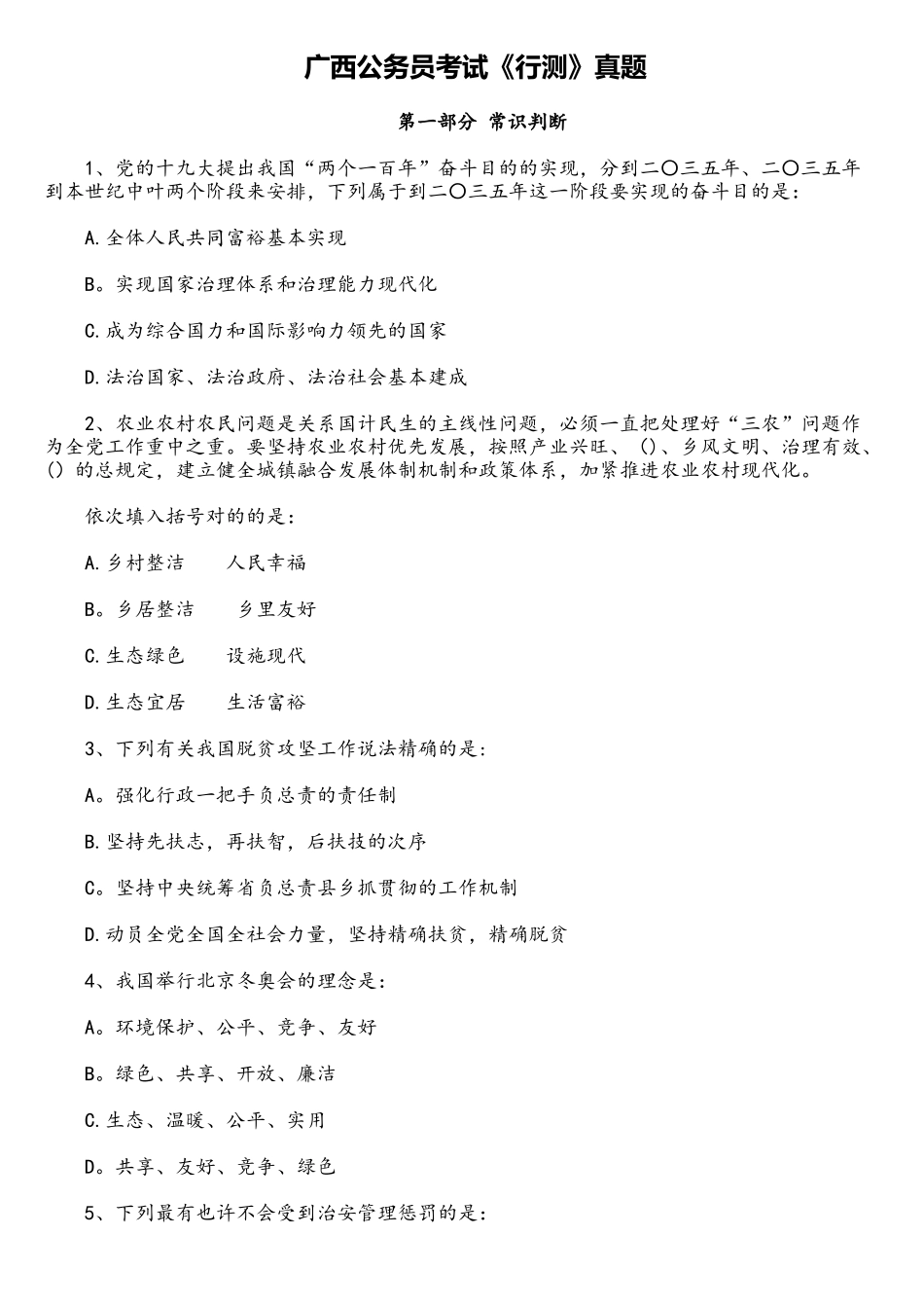 2025年广西公务员考试行测真题_第1页