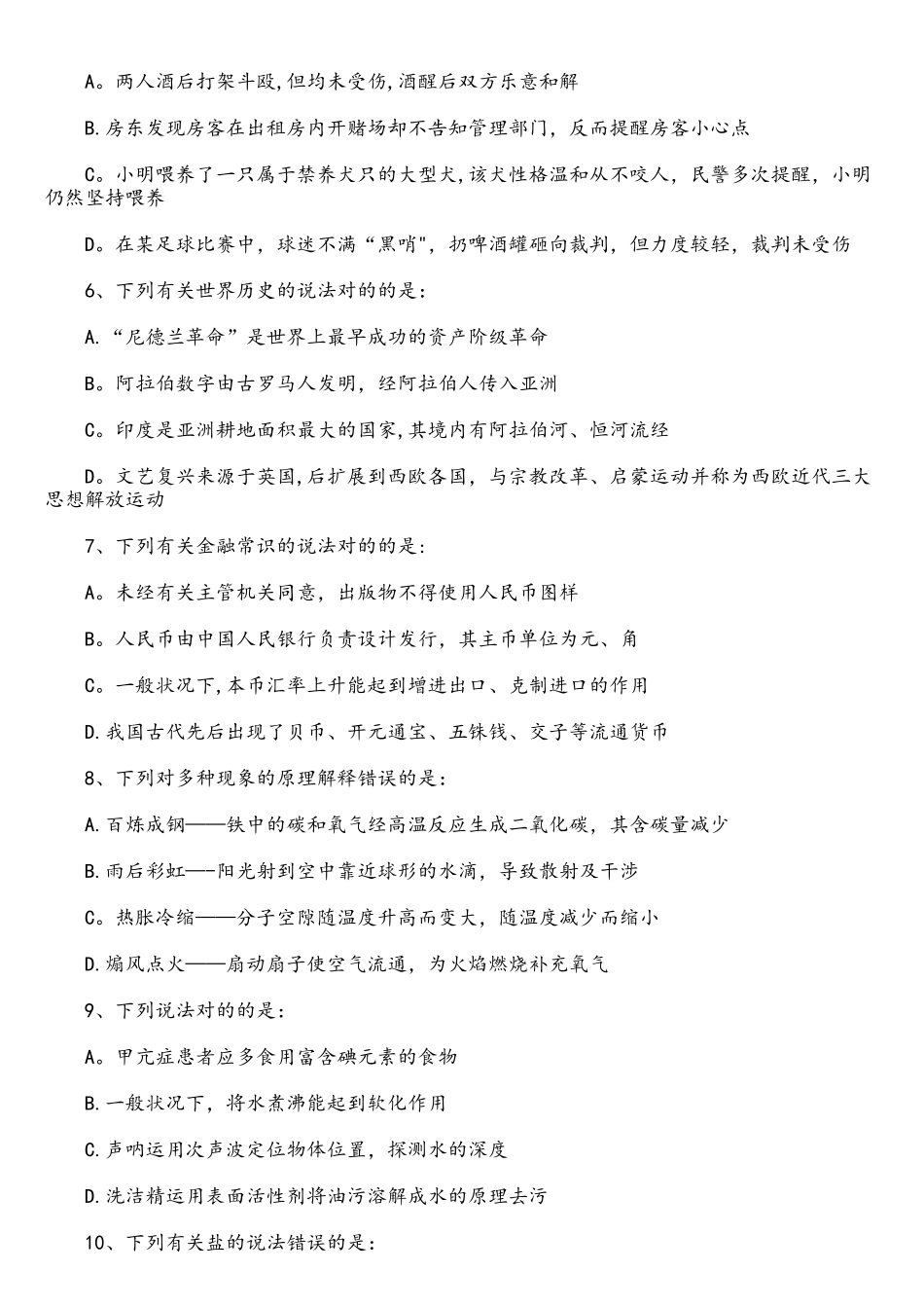 2025年广西公务员考试行测真题_第2页