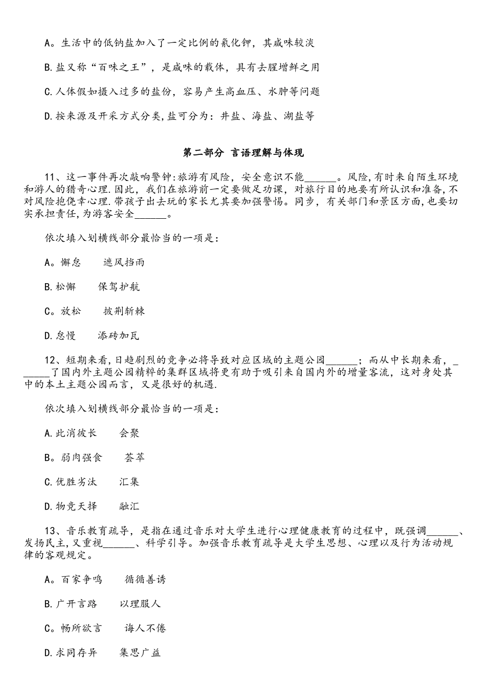 2025年广西公务员考试行测真题_第3页