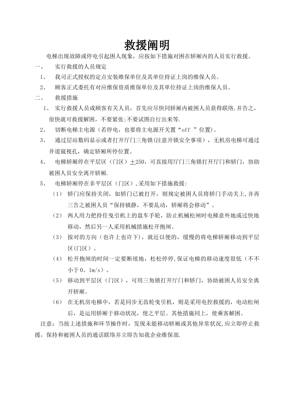 2025年电梯应急预案全套_第2页
