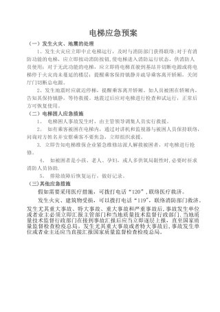 2025年电梯应急预案全套