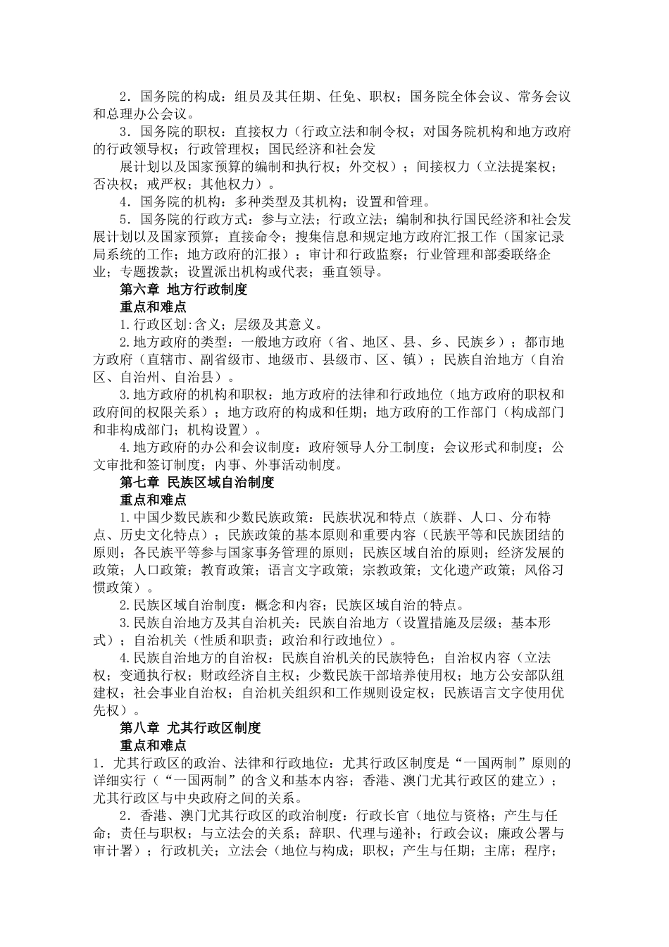 2025年电大蕉岭电大当代中国政治制度重点内容辅导_第3页