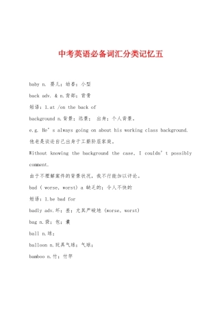 2025年中考英语词汇分类记忆五