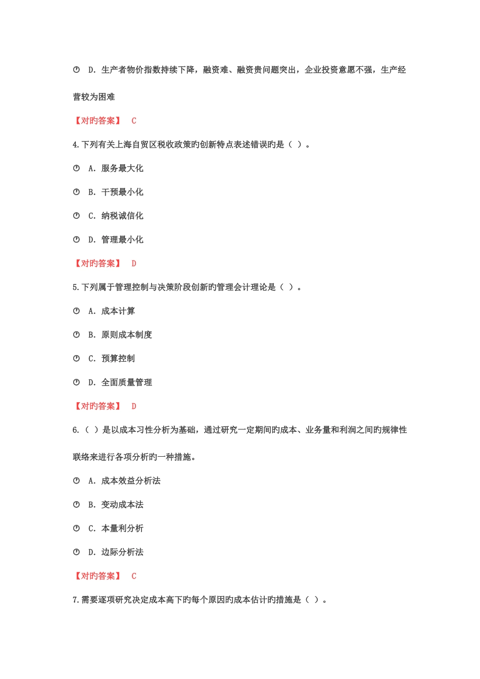 2025年上海东奥继续教育模拟题_第2页