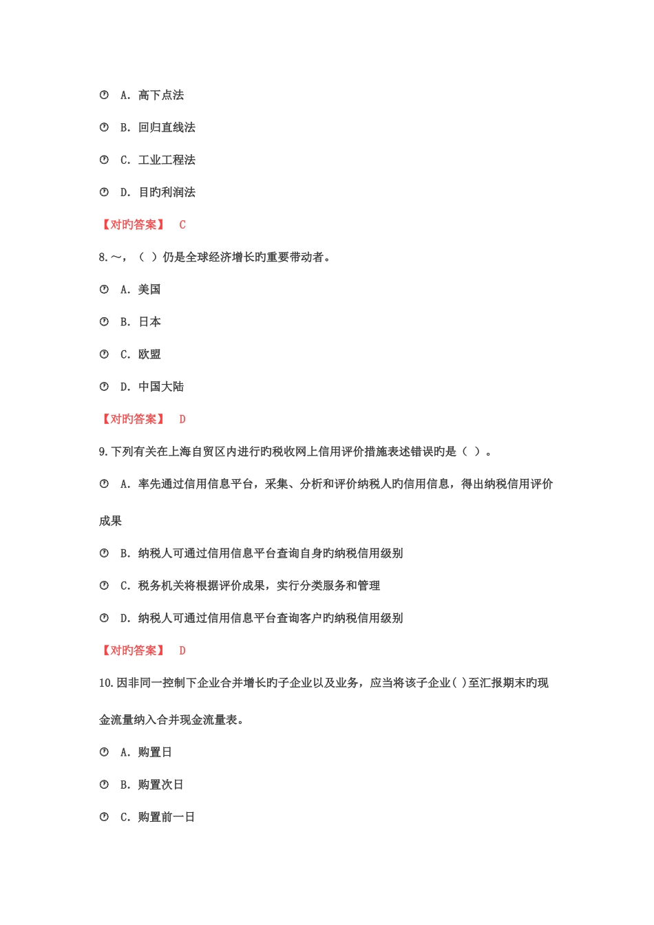 2025年上海东奥继续教育模拟题_第3页