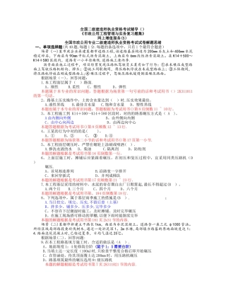 2025年二级建造师市政公用二级建造师复习题集