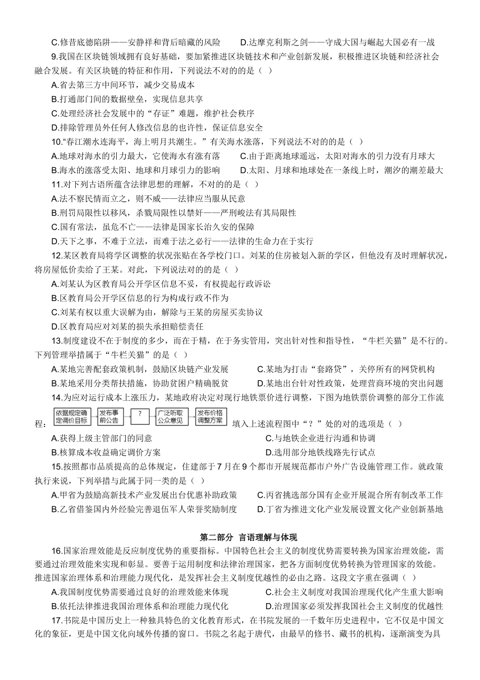 2025年江苏省考行测A类真题_第2页