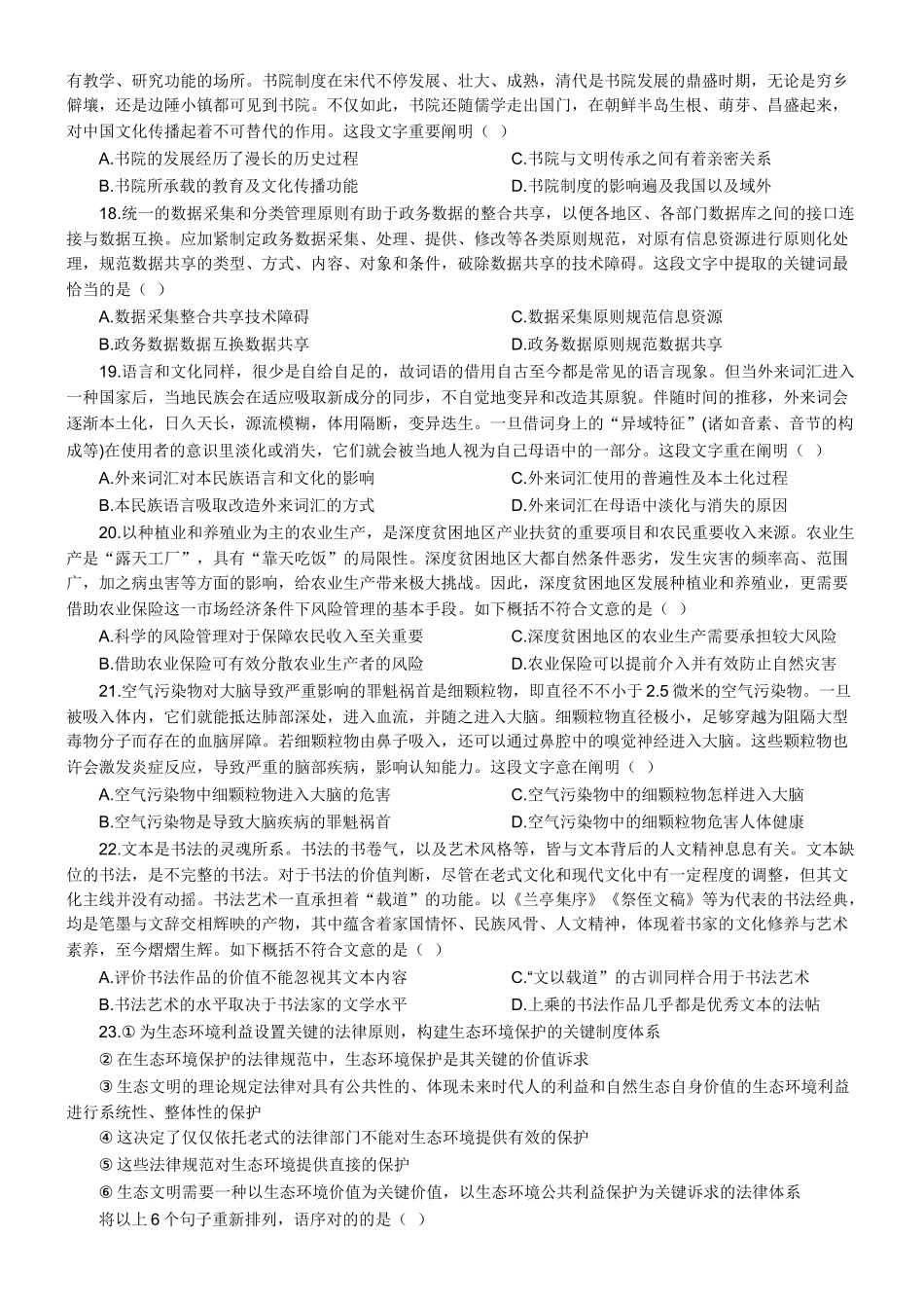 2025年江苏省考行测A类真题_第3页