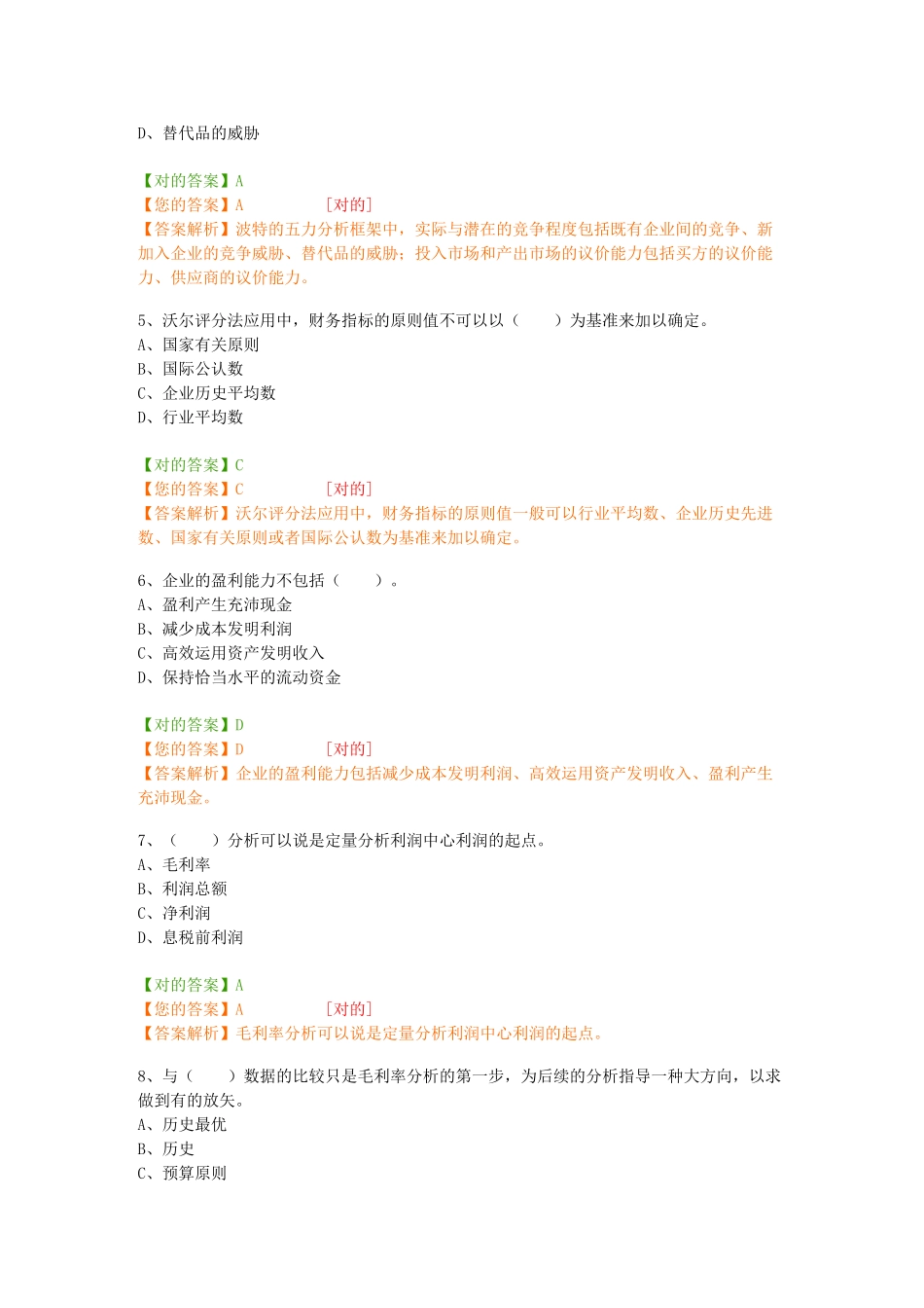 2025年基础会计继续教育考试试题及答案_第2页