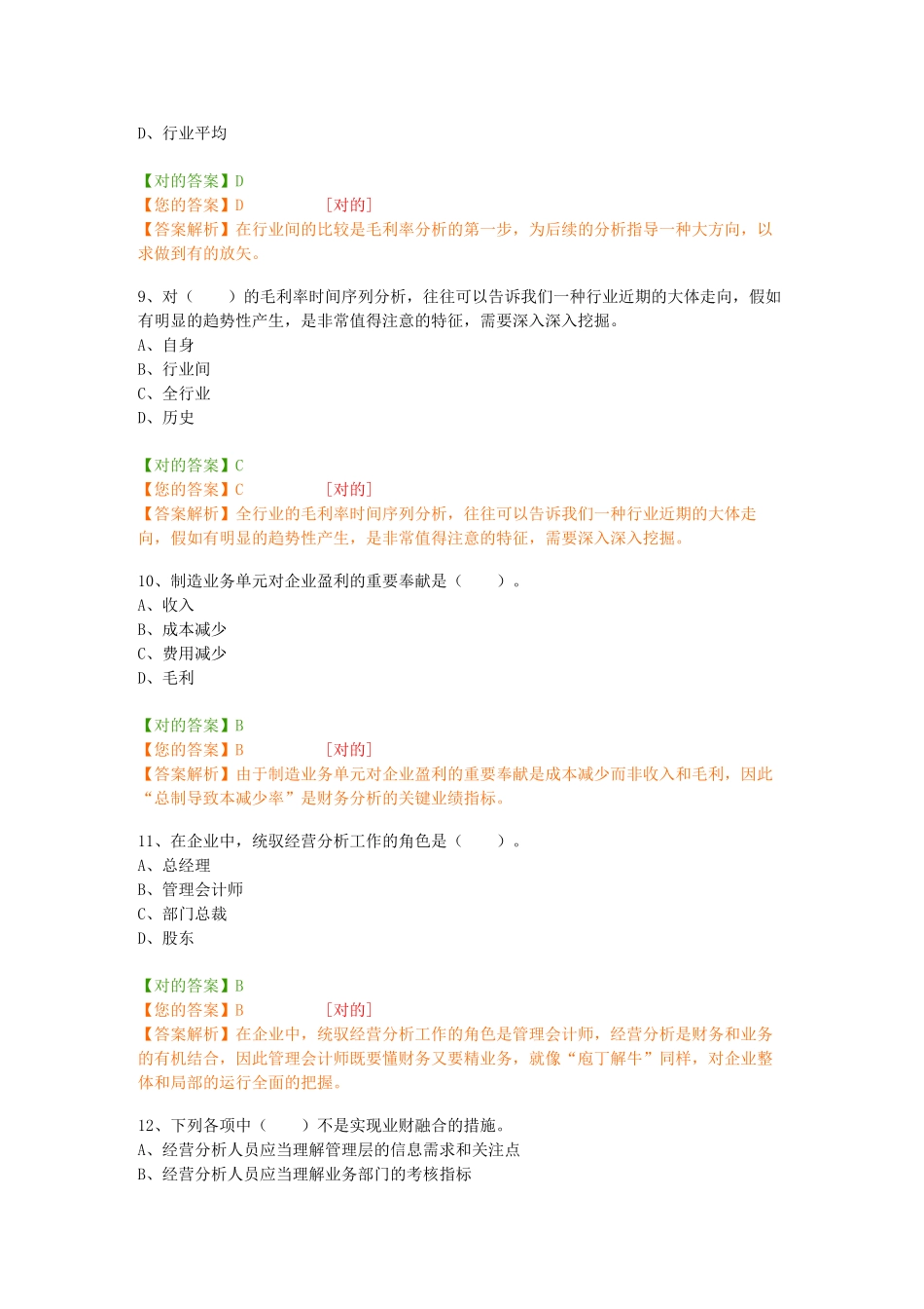 2025年基础会计继续教育考试试题及答案_第3页