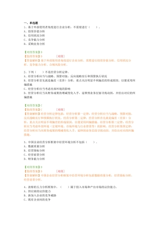 2025年基础会计继续教育考试试题及答案