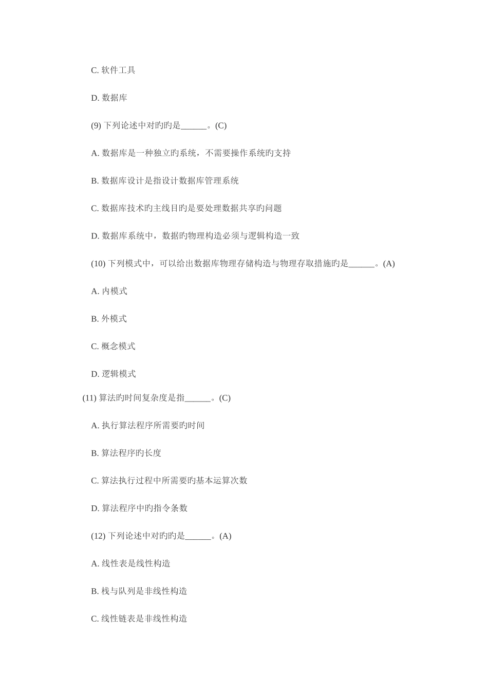 2025年全国计算机二级考试公共基础知识题库及答案_第3页