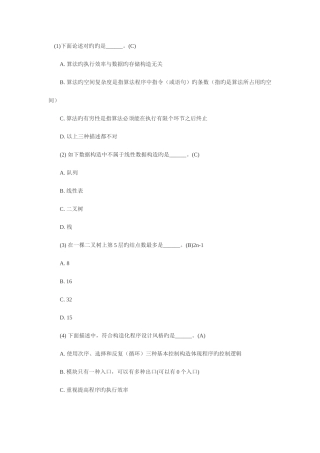 2025年全国计算机二级考试公共基础知识题库及答案