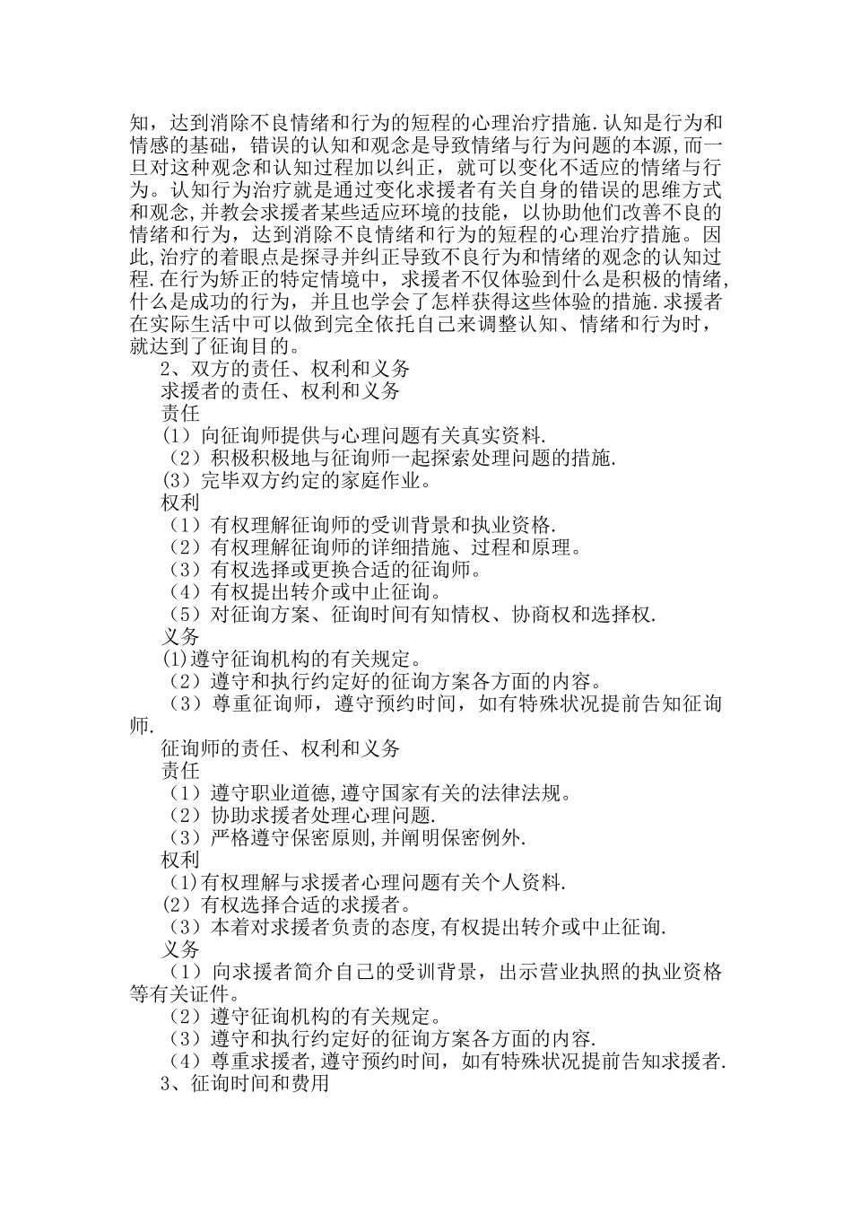 2025年二级心理咨询师案例论文_第3页