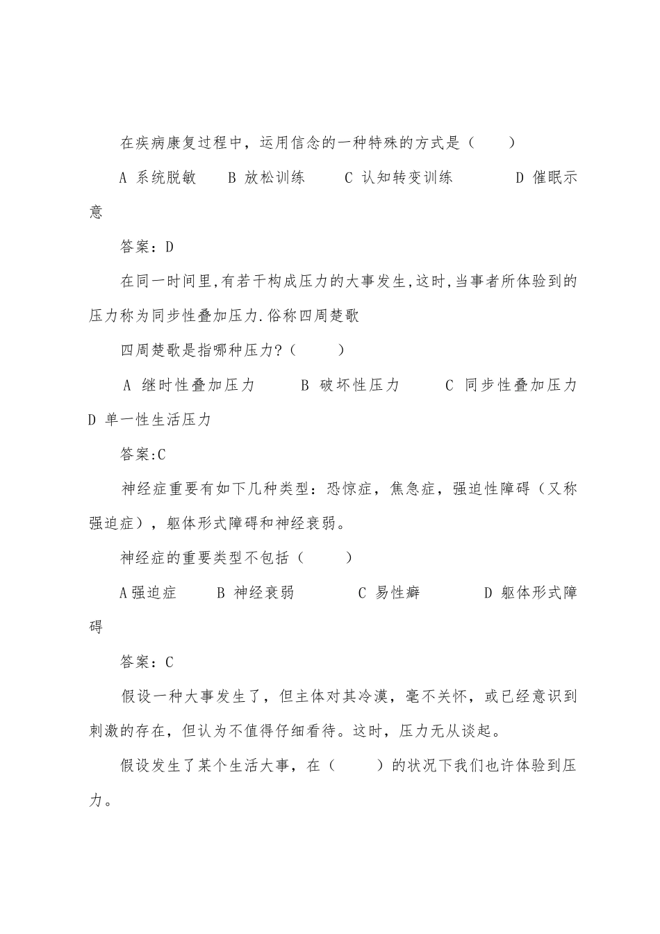 2025年全国自考发展心理学练习题_第2页