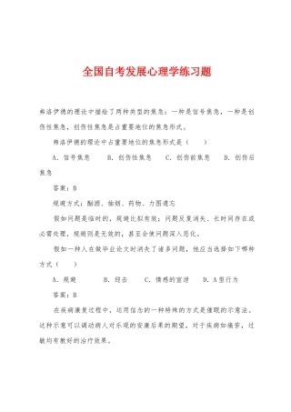 2025年全国自考发展心理学练习题