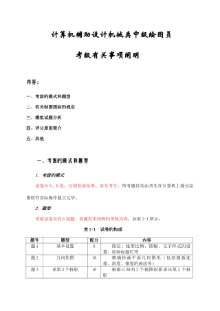 2025年CAD中级考证讲解