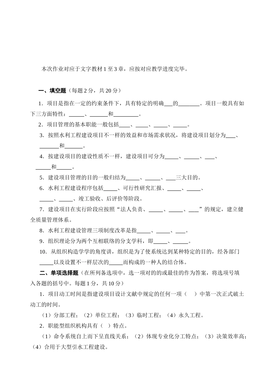 2025年电大建设项目管理形成性考核册答案_第2页