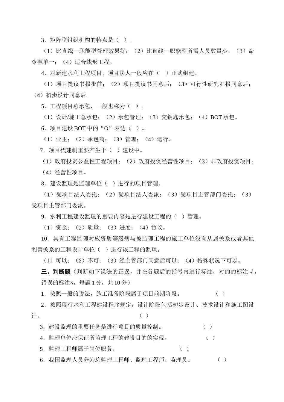 2025年电大建设项目管理形成性考核册答案_第3页