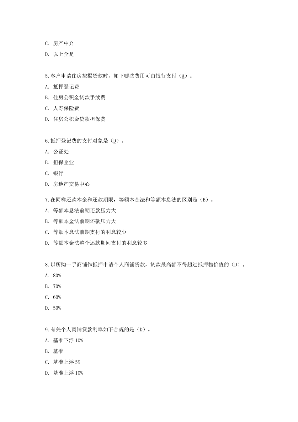 2025年个贷从业资格考试题库_第2页