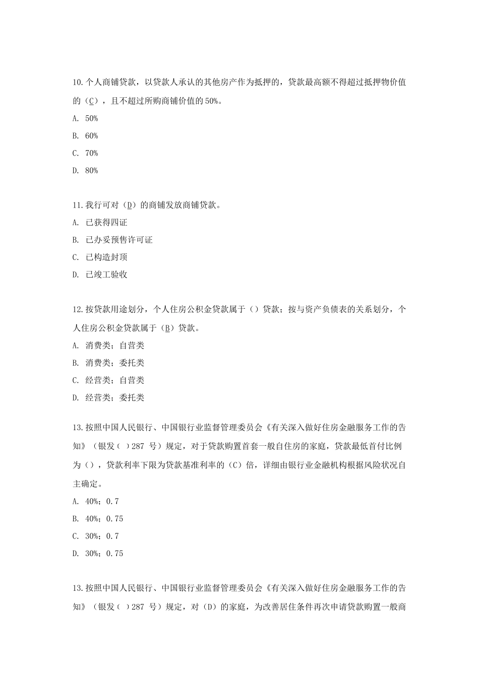 2025年个贷从业资格考试题库_第3页