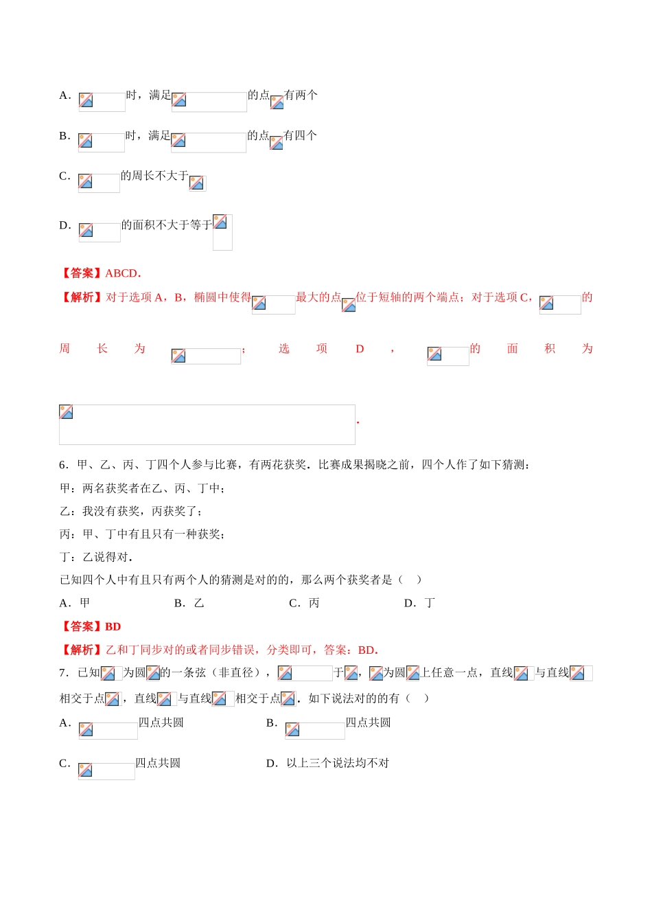 2025年清华大学自主招生暨领军计划数学试题精校版带解析历年自主招生考试数学试题大全_第3页