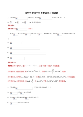 2025年清华大学自主招生暨领军计划数学试题精校版带解析历年自主招生考试数学试题大全