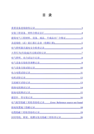 2025年电气安装工程质量验收记录表全套