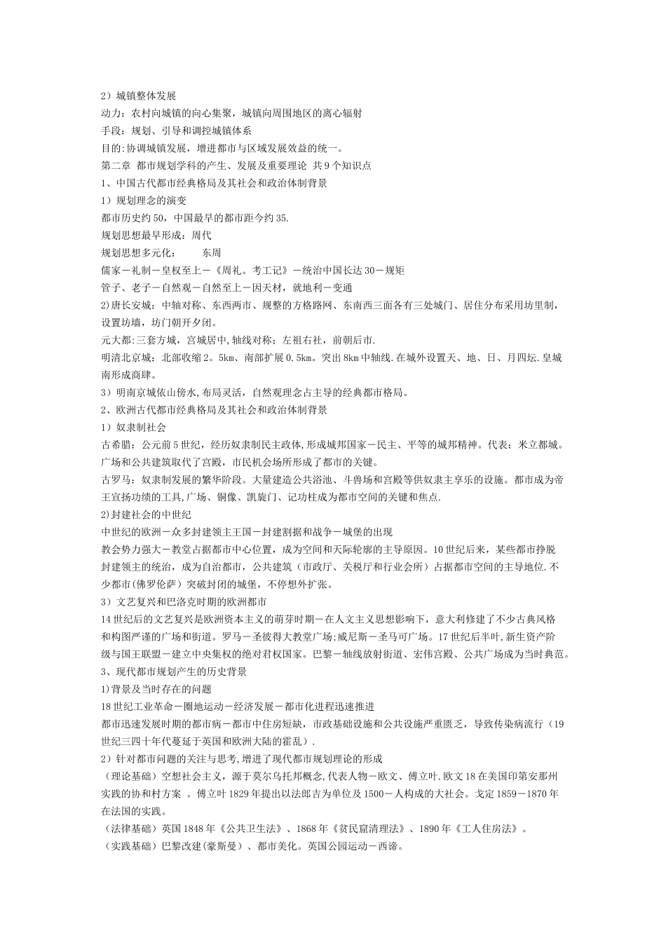 2025年个人复习笔记城市规划原理大全_第2页