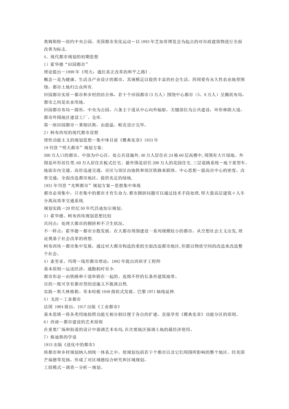 2025年个人复习笔记城市规划原理大全_第3页