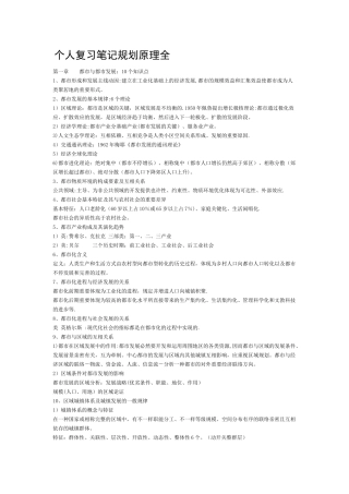 2025年个人复习笔记城市规划原理大全