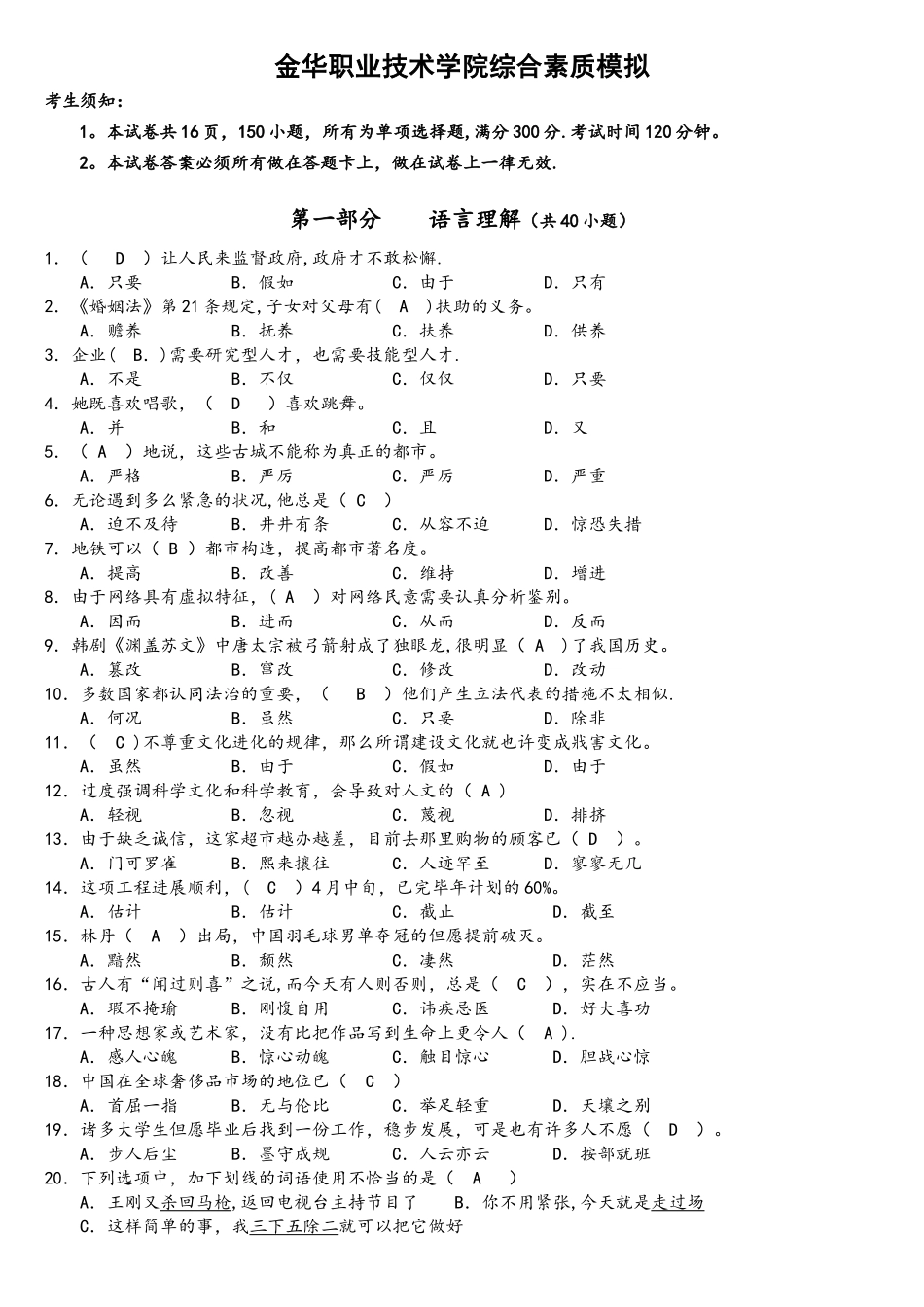 2025年金华职业技术学院自主招生笔试试题答案解析_第1页