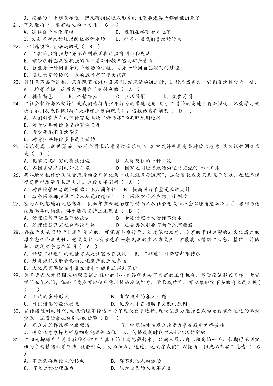 2025年金华职业技术学院自主招生笔试试题答案解析_第2页