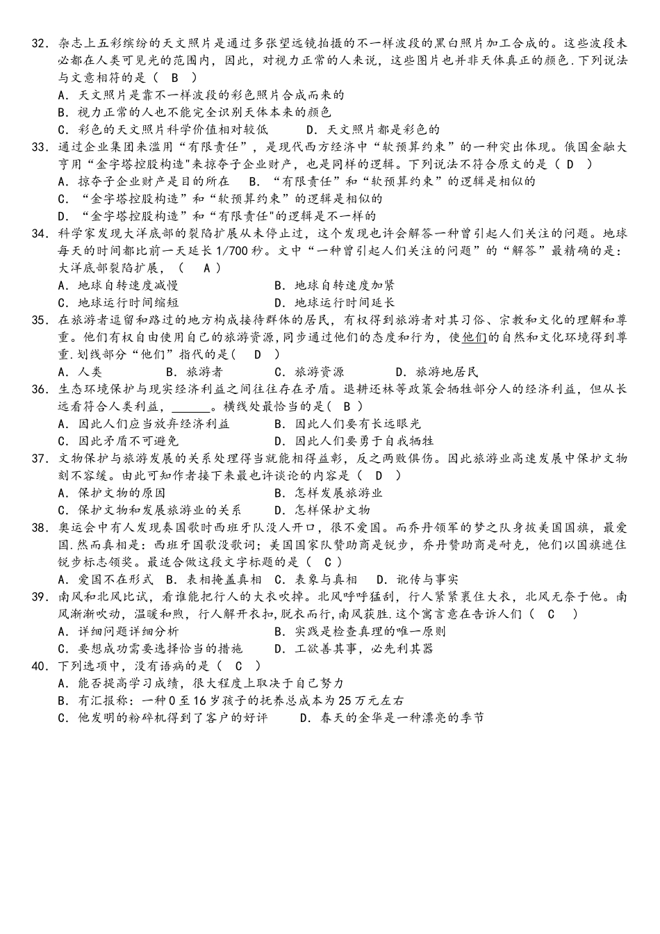 2025年金华职业技术学院自主招生笔试试题答案解析_第3页