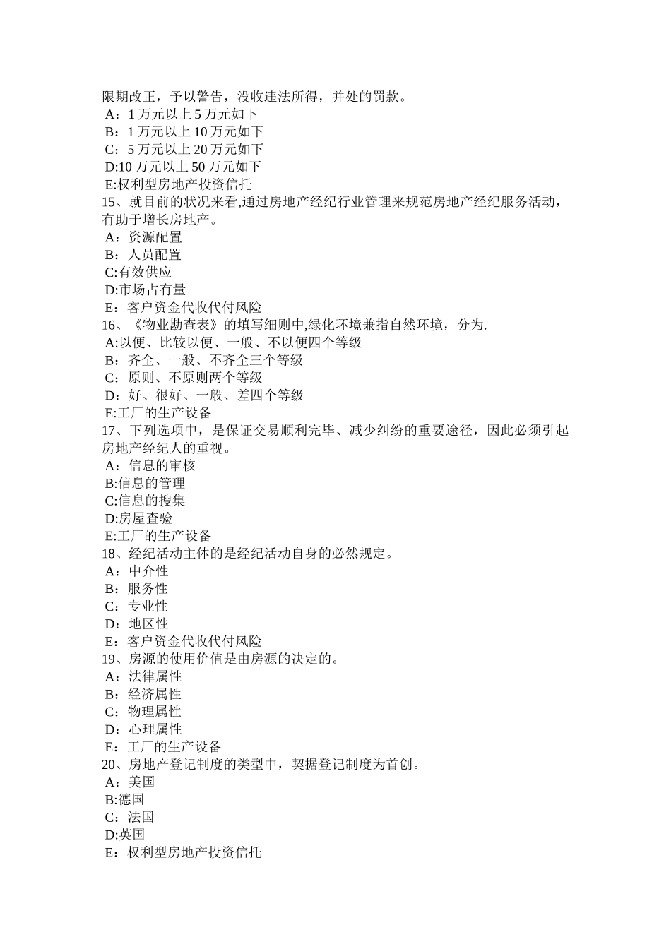 2025年河北省房地产经纪人查处法律依据与处罚标准考试试题_第3页