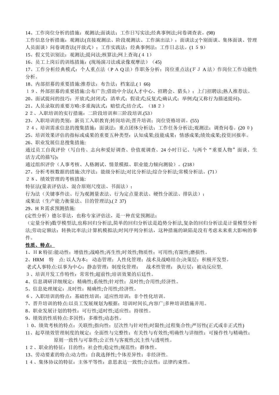 2025年人力资源管理师3级技能知识分类一览表范本_第2页