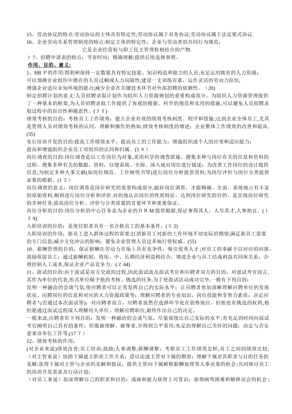 2025年人力资源管理师3级技能知识分类一览表范本_第3页