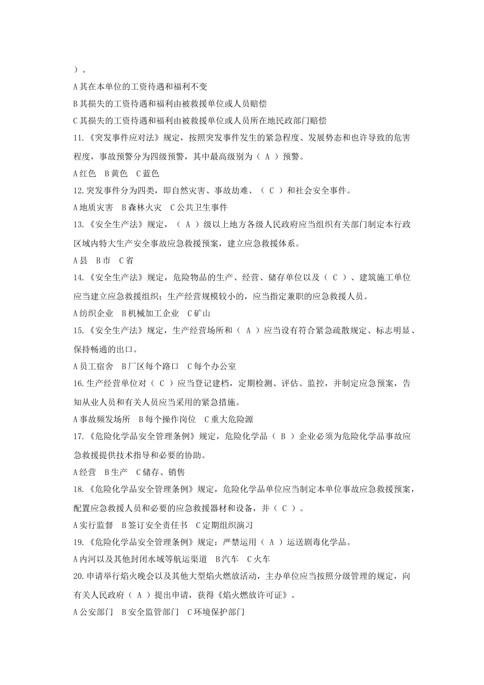 2025年全国安全生产应急知识竞赛试题答案_第2页