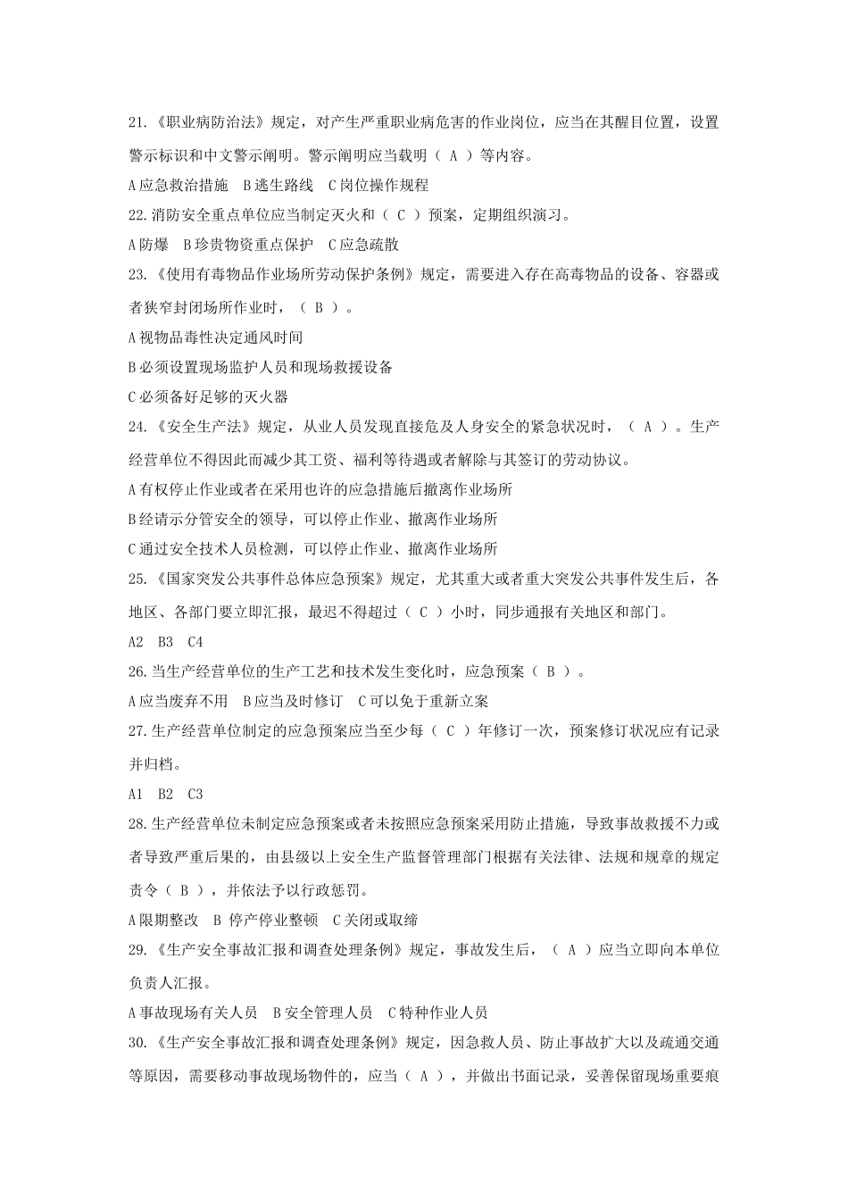 2025年全国安全生产应急知识竞赛试题答案_第3页