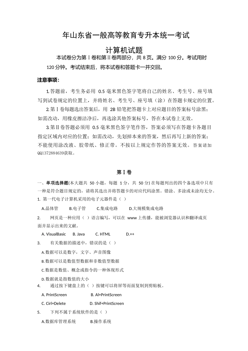 2025年山东专升本计算机真题_第1页