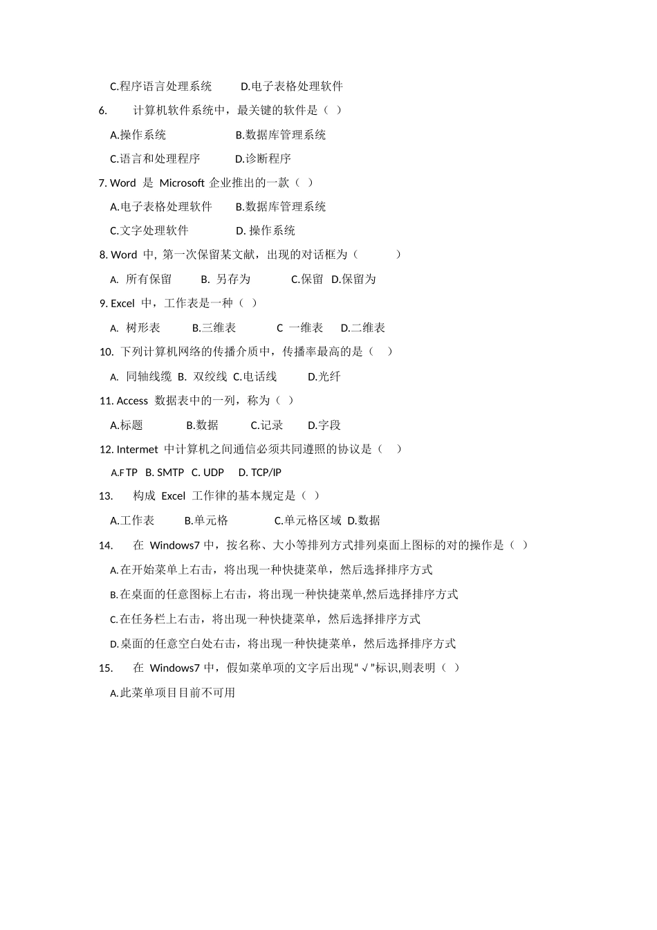 2025年山东专升本计算机真题_第2页