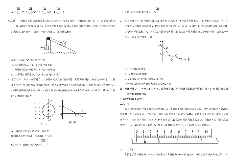 2025年全国I卷理科综合高考真题一卷范本_第2页