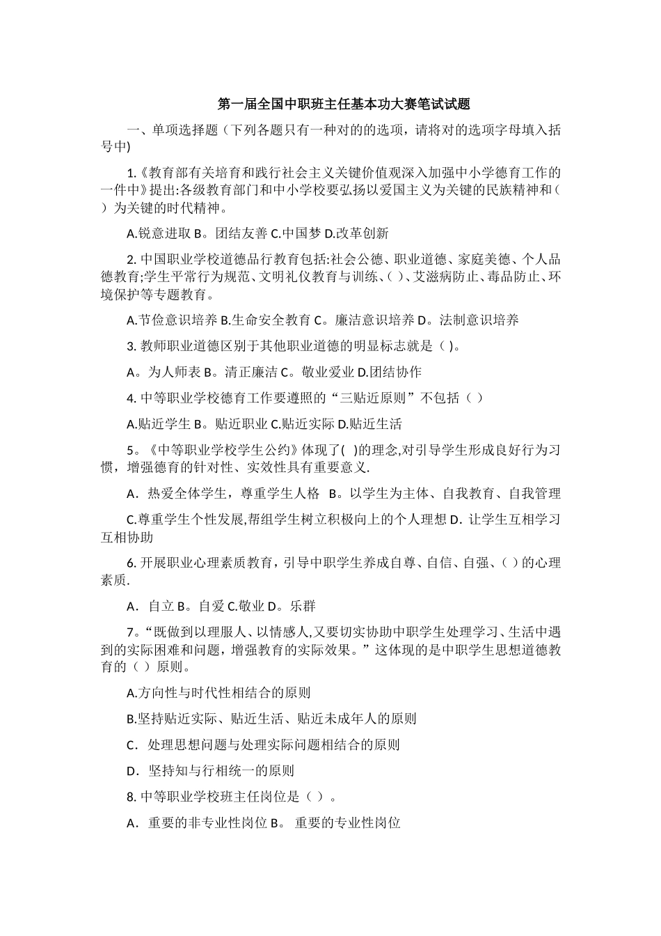 2025年第一届全国中职班主任基本功大赛笔试试题及答案_第1页