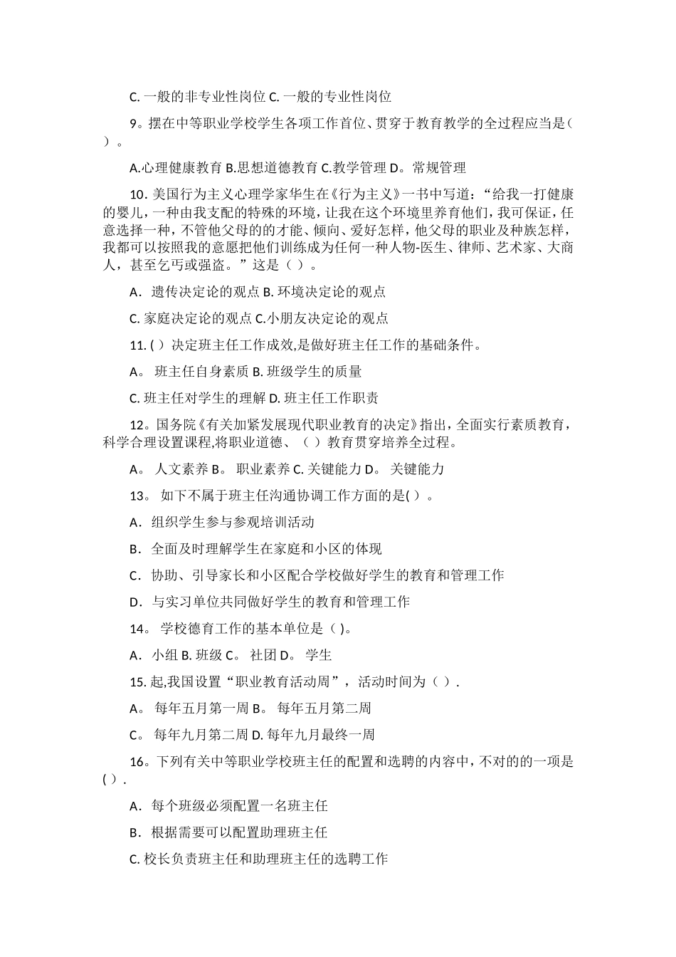 2025年第一届全国中职班主任基本功大赛笔试试题及答案_第2页